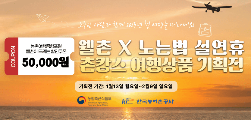 2025년 첫 여행, 소중한 사람과 함께 노는법