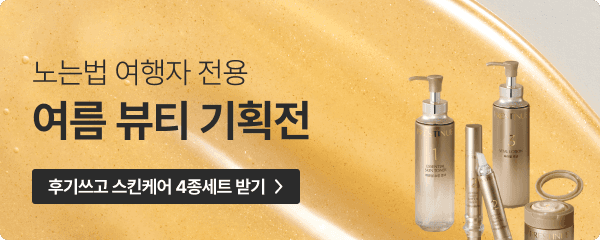 [이자녹스X노는법] 100% 페이백 후기 이벤트