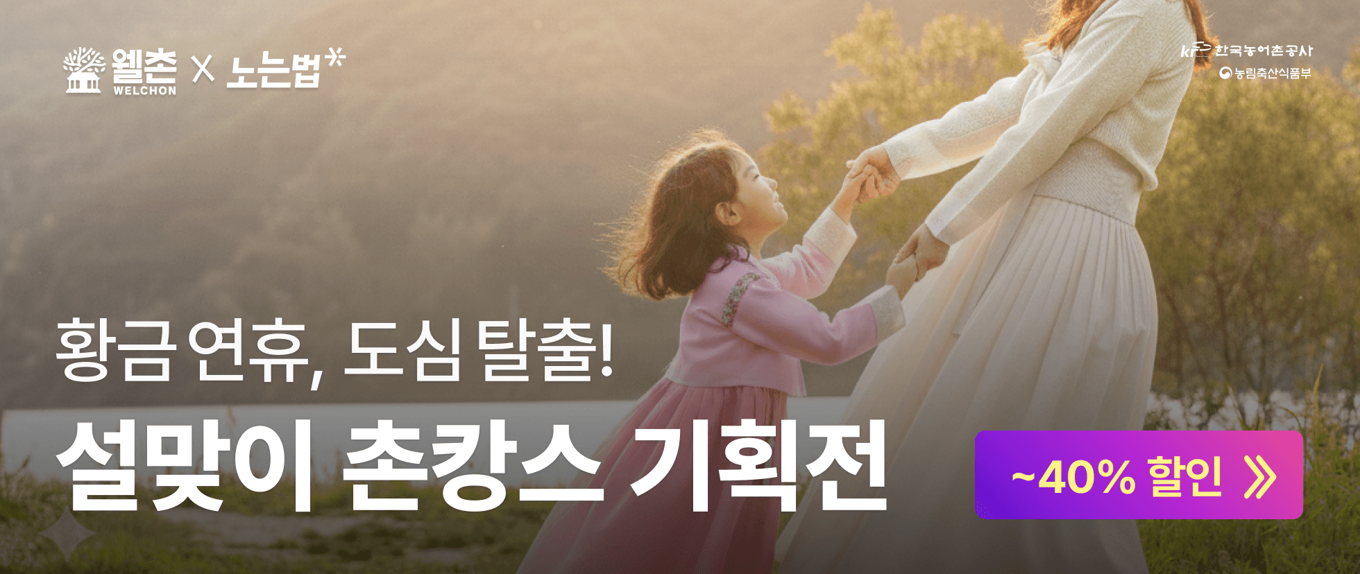 (종료)가족과 즐기는 촌캉스