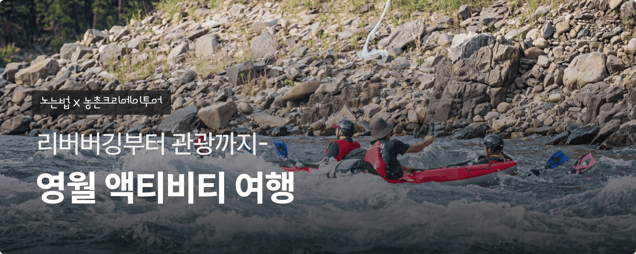 영월 리버버깅 패키지