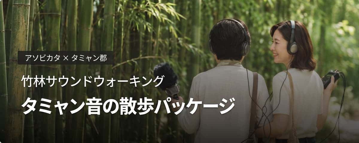 タミャン 音の散策