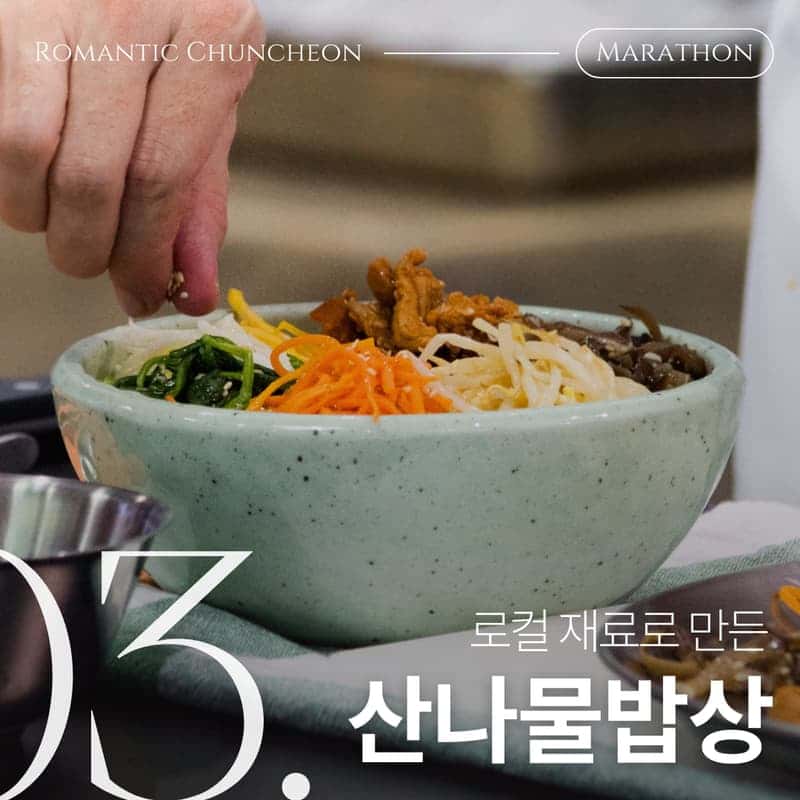 [춘천] 마라톤의 도시에서, 낭만가득 런트립 사진 3