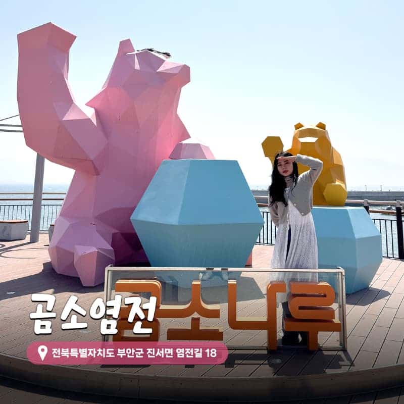 [부안/당일] 토마토농장+슬지제빵소+내소사+곰소항 사진 3