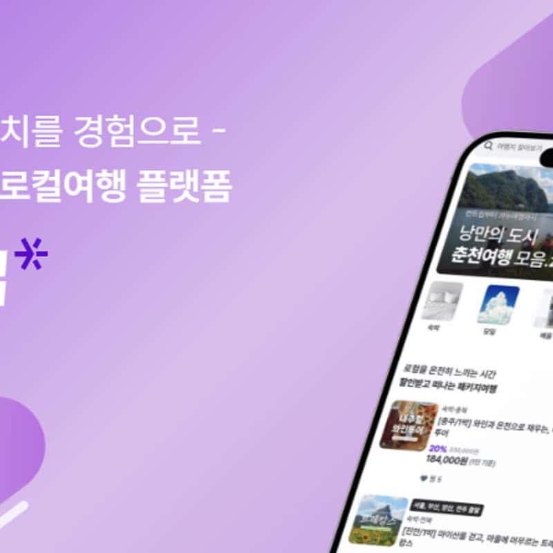 로컬에서 1박2일 노는법 