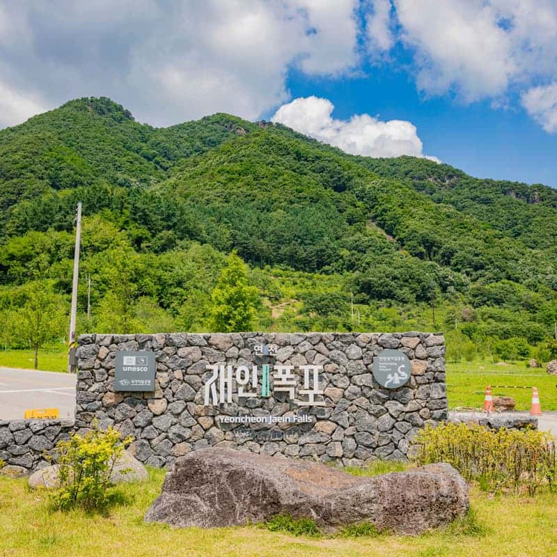 [연천/당일] 댑싸리공원+재인폭포+세라비한옥카페 사진 6