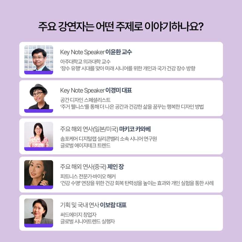 [원주/1박] 제1회 글로벌 시니어 웰니스 컨퍼런스 사진 3