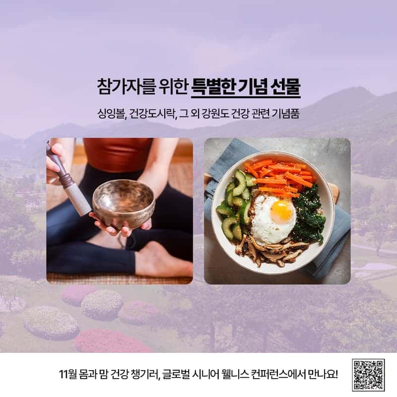 [원주/1박] 제1회 글로벌 시니어 웰니스 컨퍼런스 사진 6