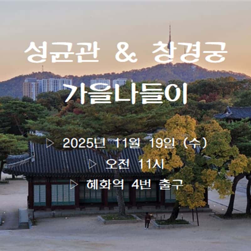 [당일] 서울 역사 여행 시리즈  사진 3