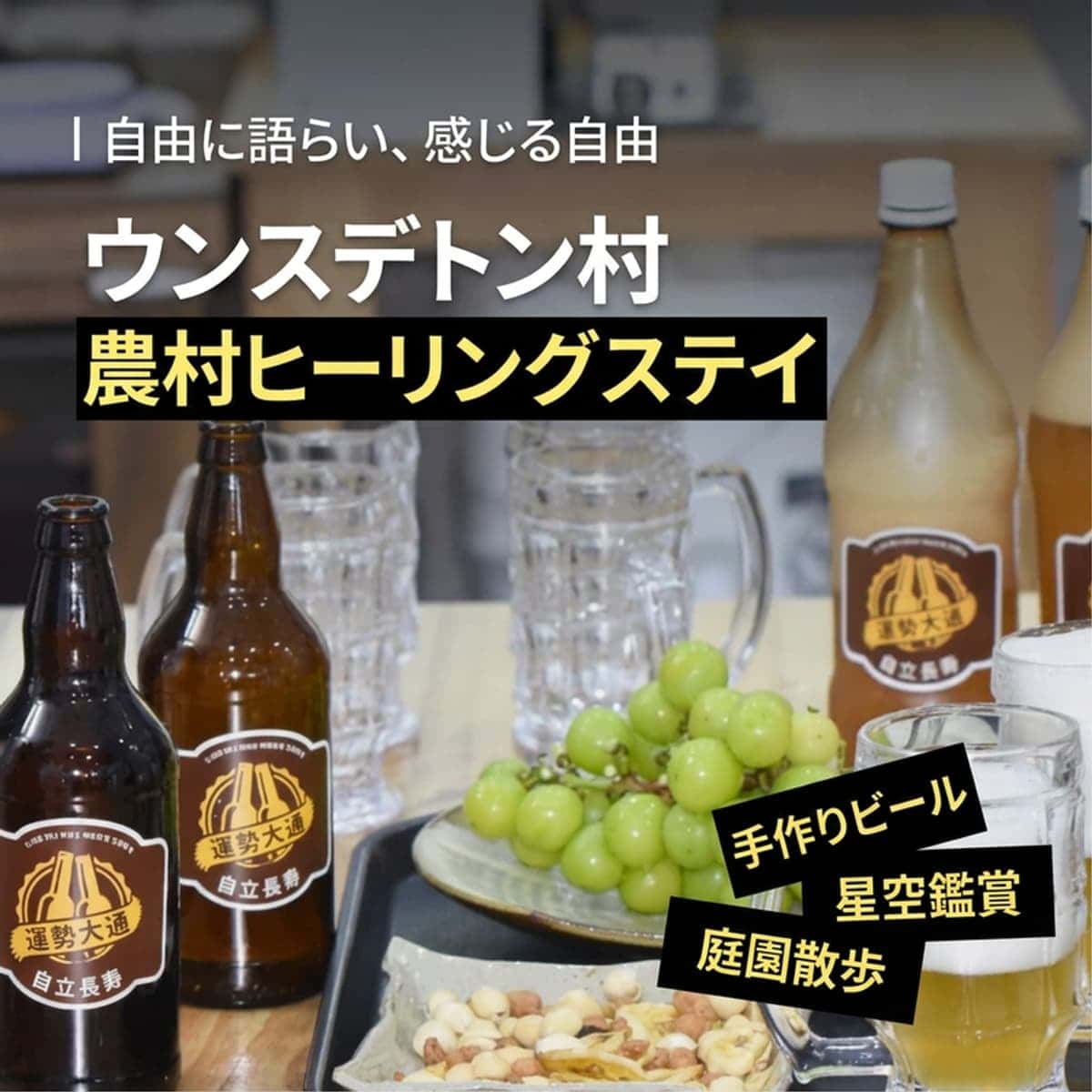 [1泊/潭陽] 竹의 기운 가득! ウンスデトン村ヒーリングステイ with クラフトビール体験🍺🎋の写真1