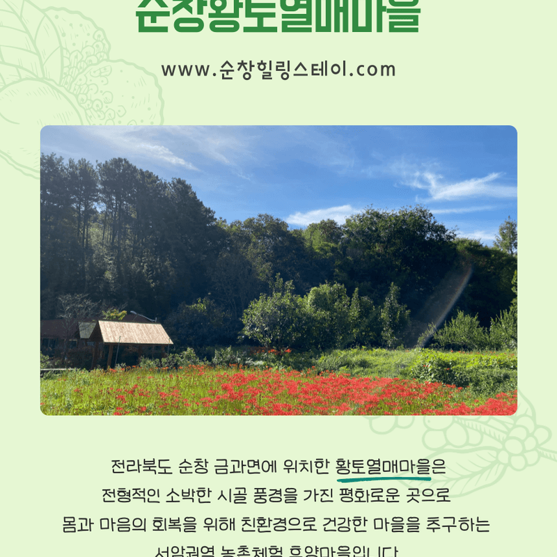 [순창] 힐링 스테이, 식사2끼+불멍+체험 프로그램 사진 6