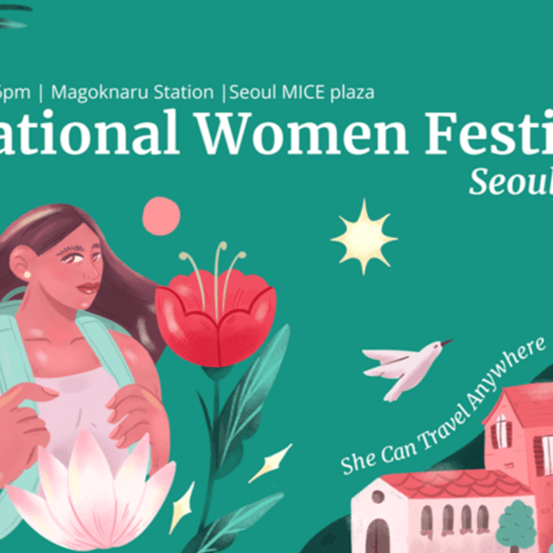 2026 서울 세계 여성 여행자 페스티벌 사진 1