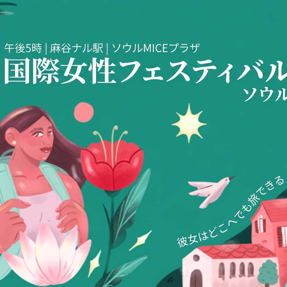 2026 ソウル世界女性旅行者フェスティバルの写真1