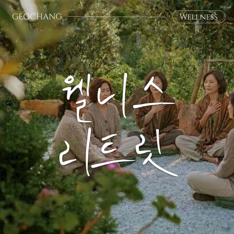 [거창/1박] 자연 속 싱잉볼+요가+차명상+건강식 - 로컬 웰니스 리트릿 🧘🏻‍♀️