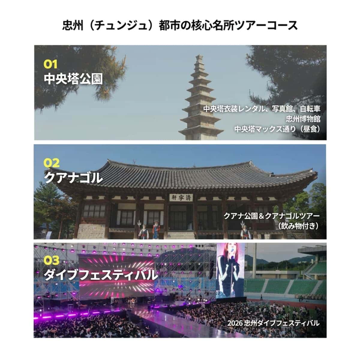 [外国人/当日] 忠州（チュンジュ）ローカルバイブツアー｜中央塔 - クアナゴル - ダイブフェスティバルの写真3