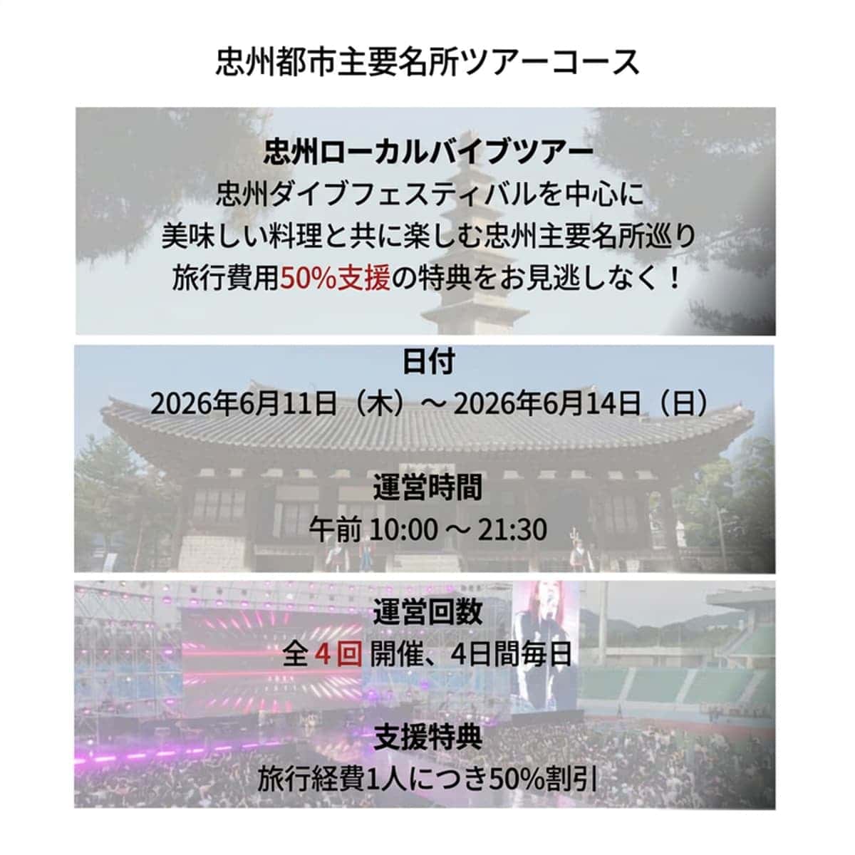 [外国人/当日] 忠州（チュンジュ）ローカルバイブツアー｜中央塔 - クアナゴル - ダイブフェスティバルの写真4