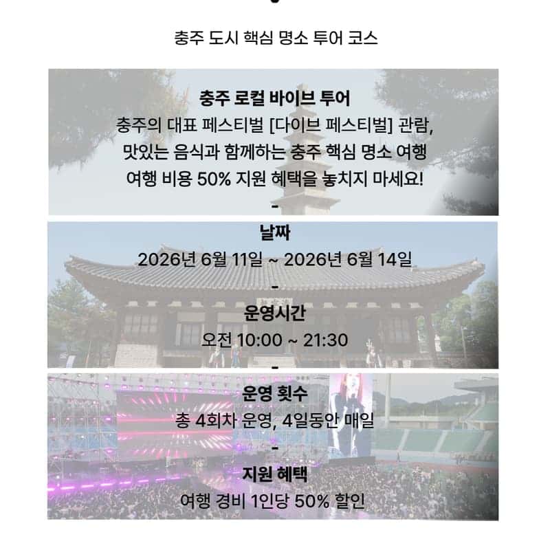 [외국인/당일] 충주 로컬 바이브 투어 ㅣ활옥동굴 - 수안보 족욕길 - 다이브 페스티벌편 사진 4
