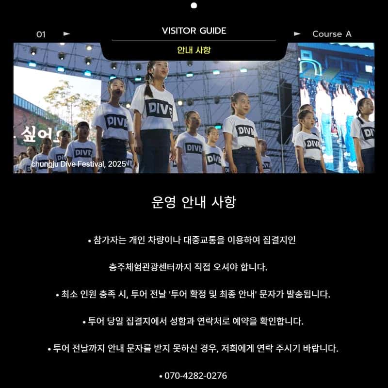 [외국인/당일] 충주 로컬 바이브 투어 ㅣ활옥동굴 - 수안보 족욕길 - 다이브 페스티벌편 사진 8