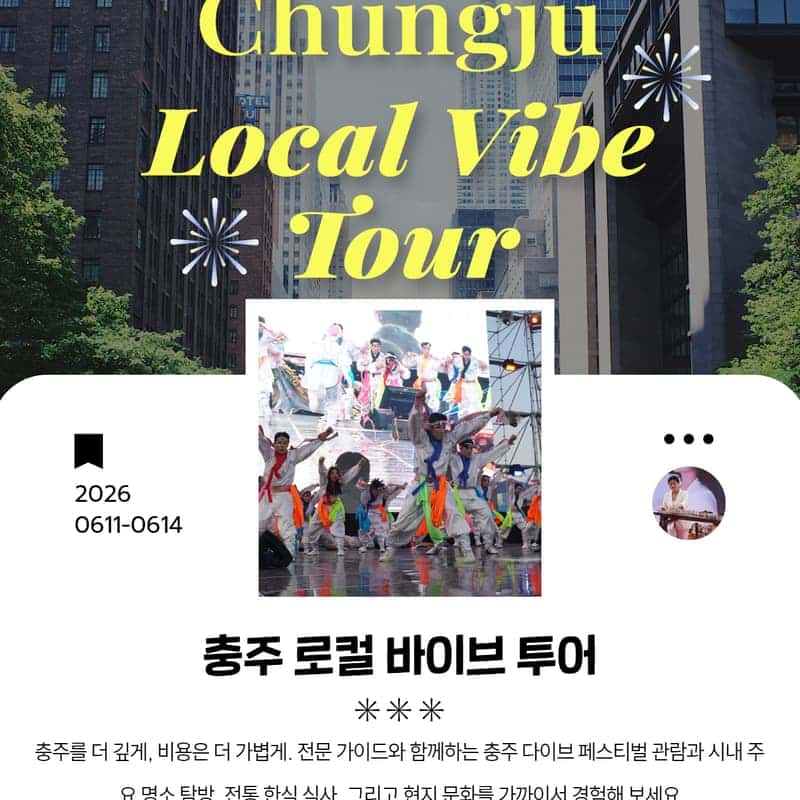 [외국인/1박] 충주 로컬 바이브 투어 _1박 2일편 사진 2