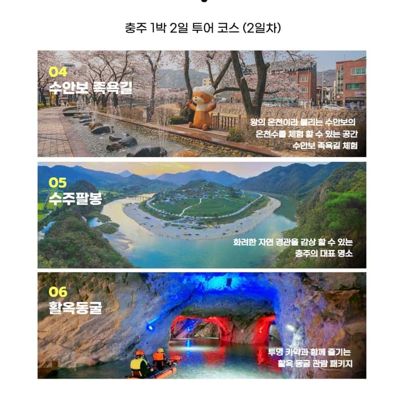 [외국인/1박] 충주 로컬 바이브 투어 _1박 2일편 사진 4