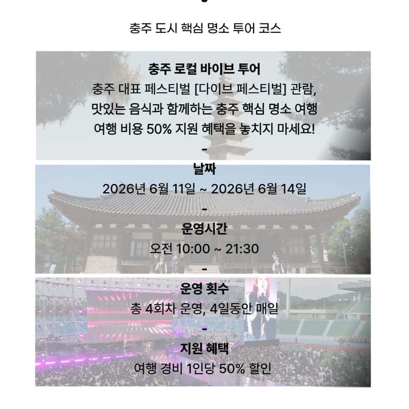[외국인/1박] 충주 로컬 바이브 투어 _1박 2일편 사진 5