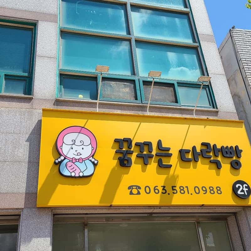 부안 빵지순례: 슬지네 사장님이 추천하는 비밀 베이킹 투어 사진 1