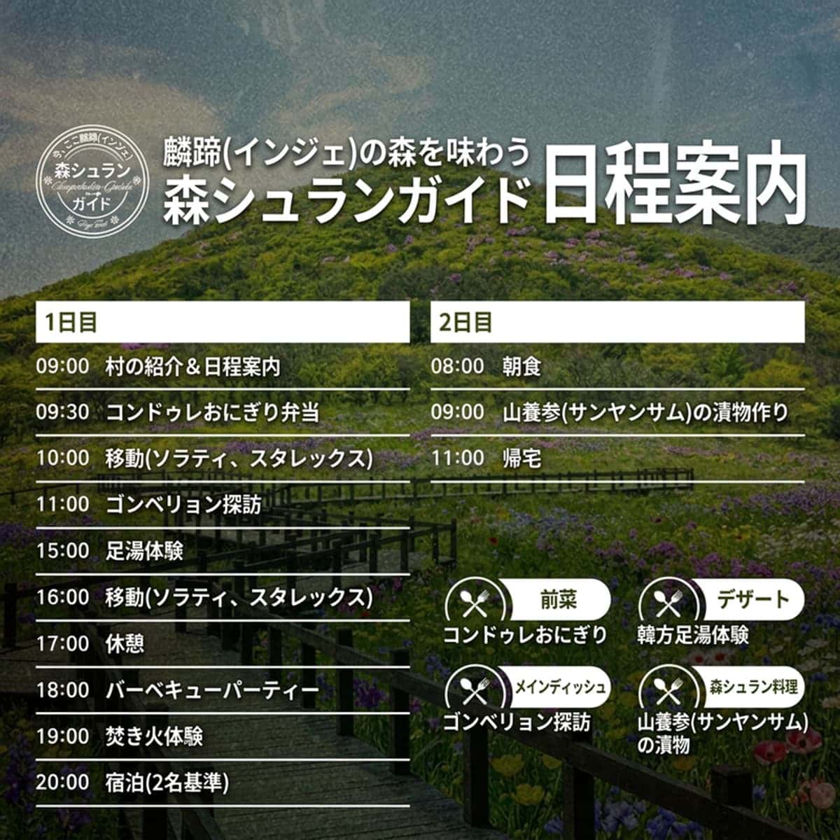 [麟蹄(インジェ)/宿泊]野生花の森、天上の花園、ゴンベリョン(熊腹嶺)の写真5