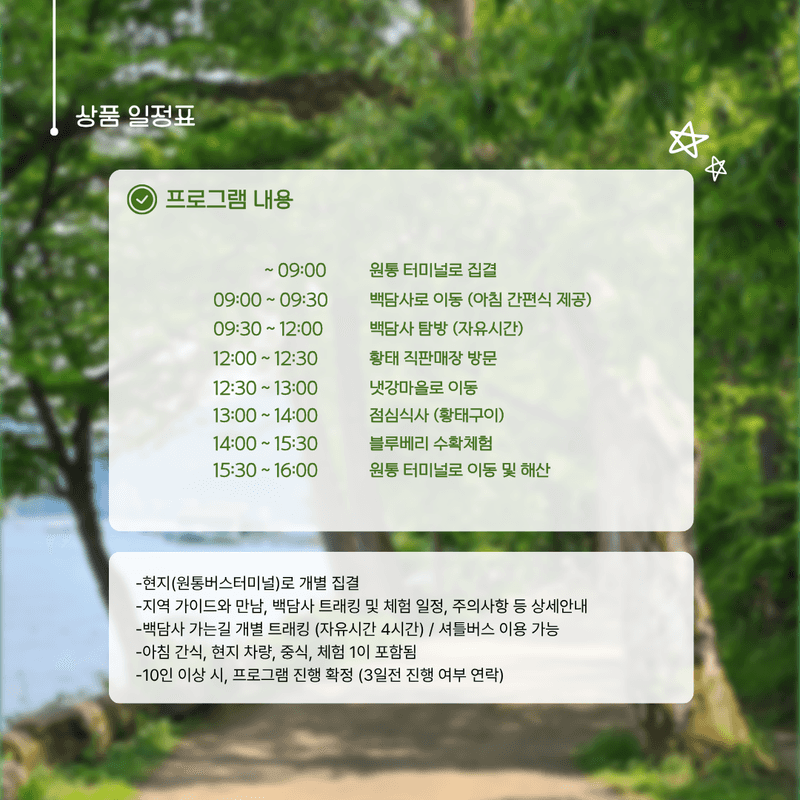 [인제/당일]백담사 가는길 사진 5
