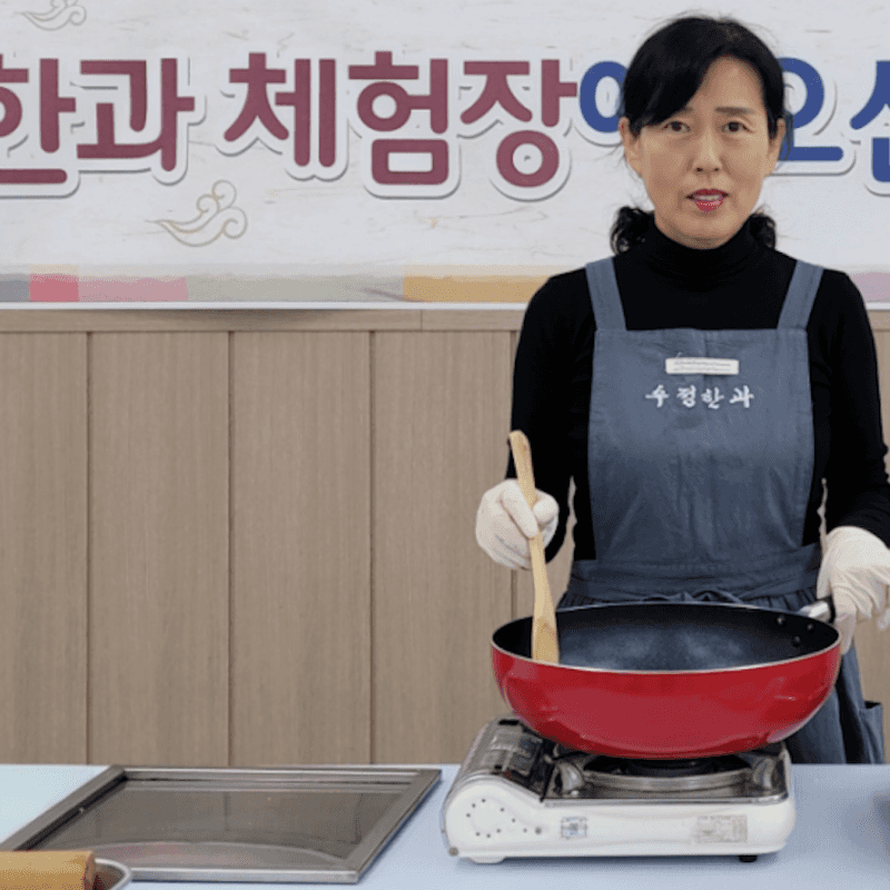 [담양/15시] 수정한과ㅣ한과 장인이 알려주는 전통 한과 만들기 체험 🍘 사진 5