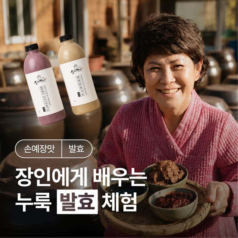 [담양/15시] 손예장맛ㅣ30년 발효 장인에게 배우는 누룩 소금·미거트 체험 🧂