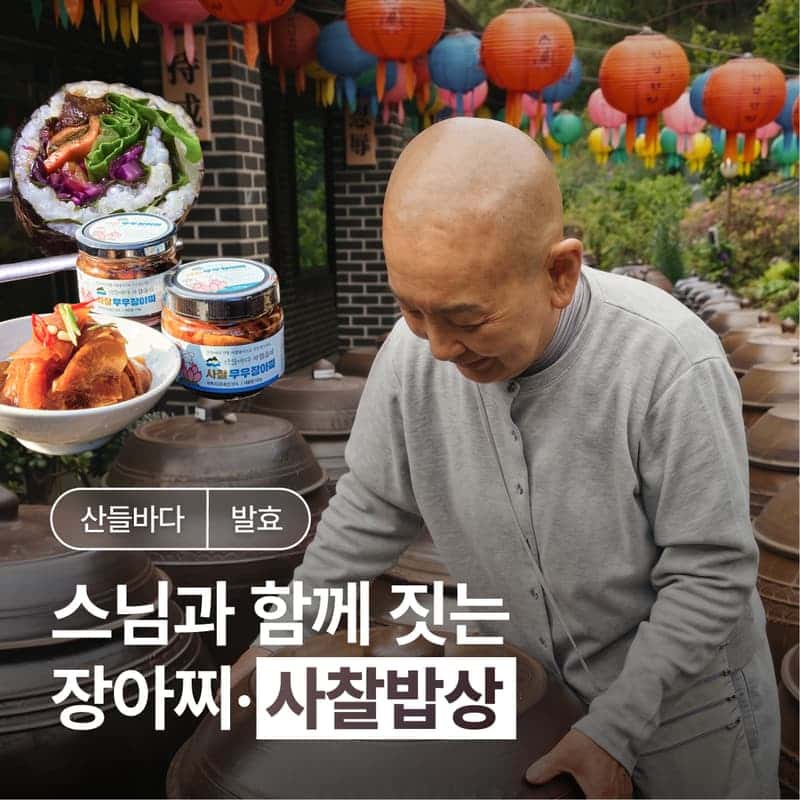 [담양/12시] 세계김밥대회 최우수상! 정보스님의 연잎밥·사찰김밥 식사+장아찌 체험 🪷 사진 1