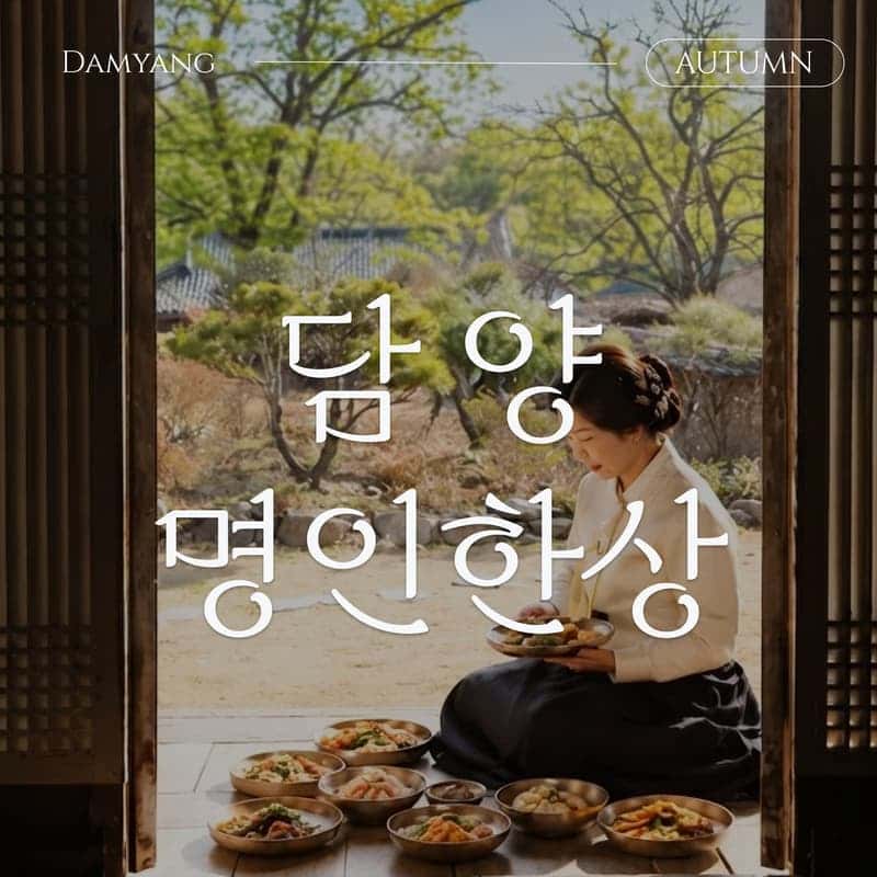 [담양/1박]명인의 손길이 빚은 담양🍚ㅣ식사3식+로컬체험2회+호텔숙박 사진 1