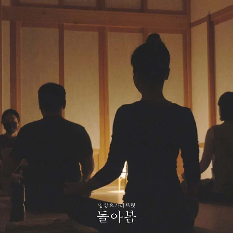 프라이빗 한옥명상요가리트릿 - '돌아봄' 사진 6