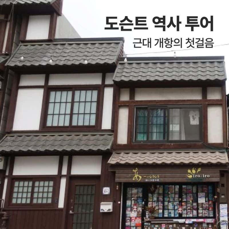 [중구] 인천 산책 - 근대 개항장으로 사진 1