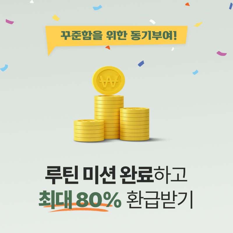 [1개월/온라인]하루 1시간 코칭 받고 건강 루틴 형성 사진 3