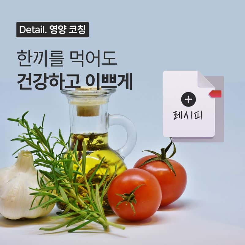 [1개월/온라인]하루 1시간 코칭 받고 건강 루틴 형성 사진 5