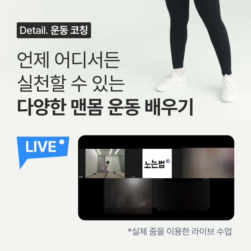 [1개월/온라인]하루 1시간 코칭 받고 건강 루틴 형성 사진 6