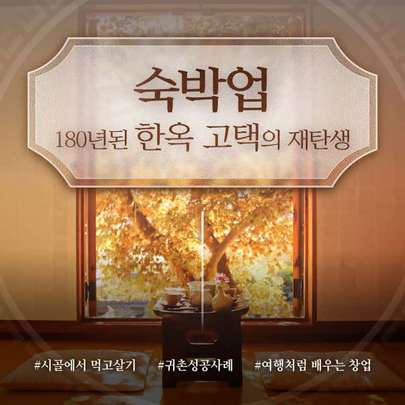 [완주] '5도(都)2촌(村)' 숙박업 탐색과정 사진 2