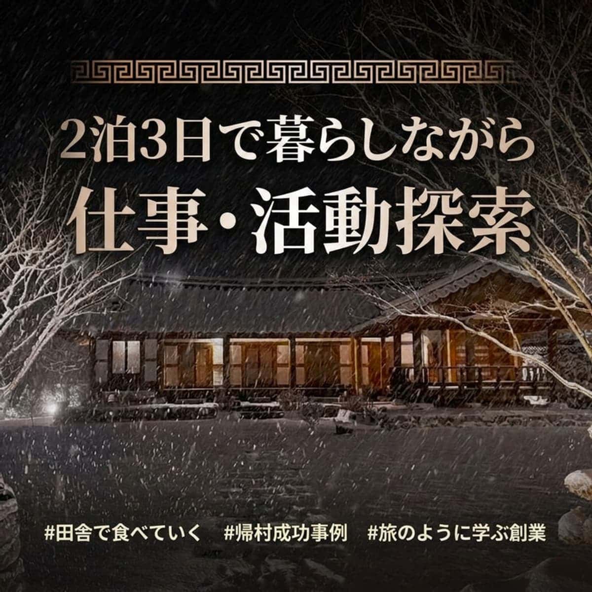 [完州] 「5都2村」宿泊業探査コースの写真3