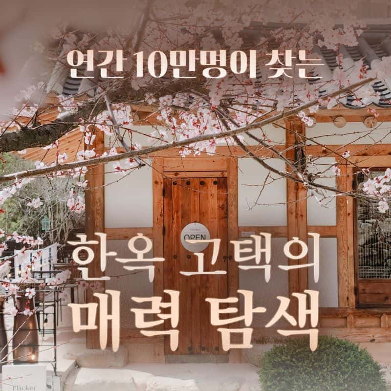 [완주] '5도(都)2촌(村)' 숙박업 탐색과정 사진 4