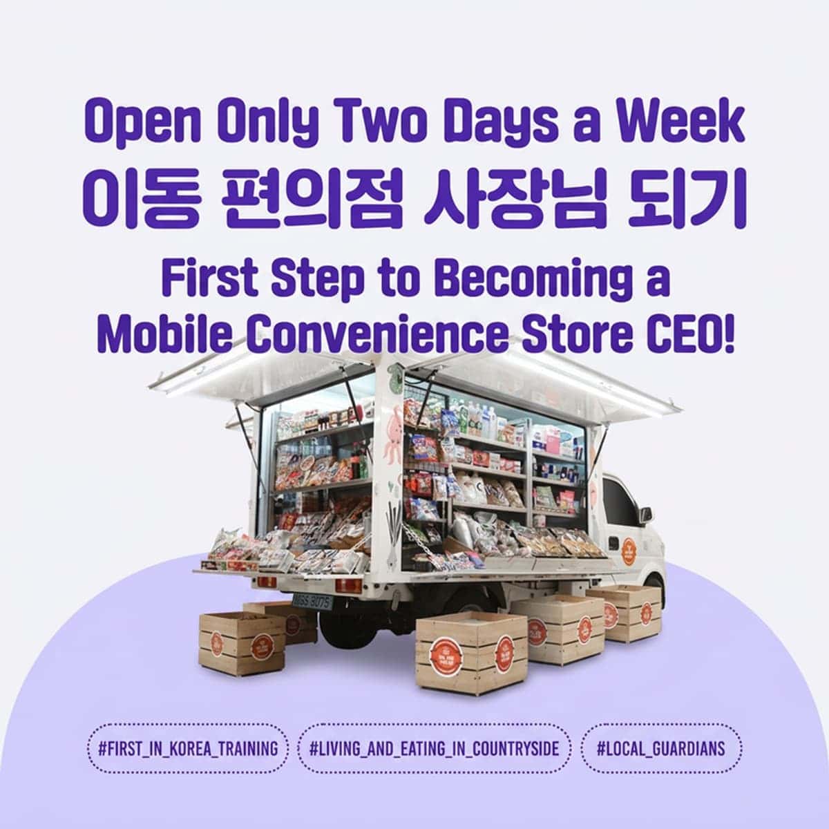 [Nationwide] '5 Days in the City, 2 Days in the Countryside (5Do-2Chon)' Mobile Store Startup Exploration Course photo 2