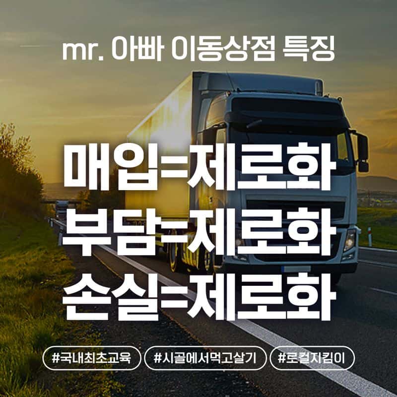 [전국] '5도(都)2촌(村)' 이동상점 창업 탐색과정 사진 3