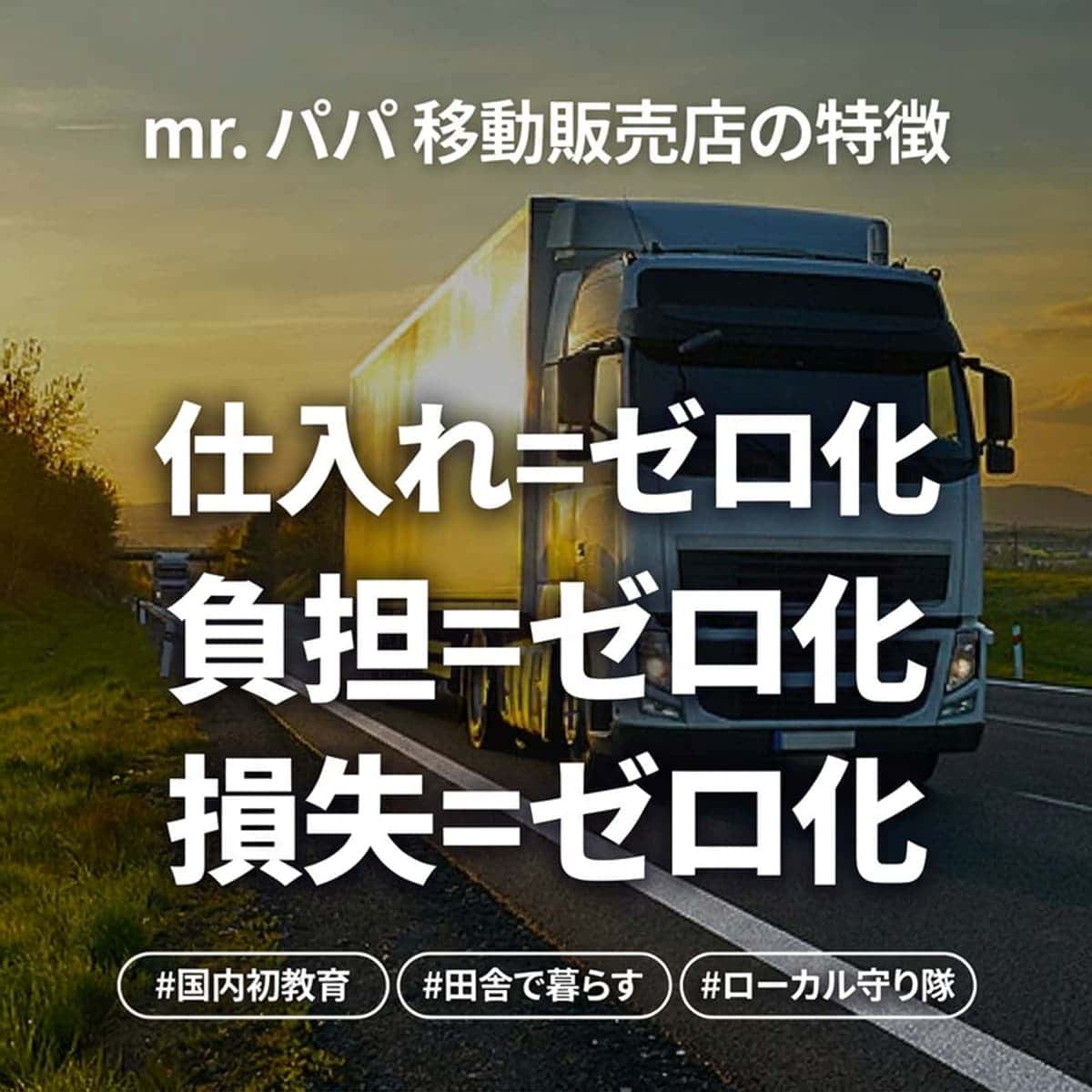 [全国] 「5都2村」移動販売 創業探求コースの写真3
