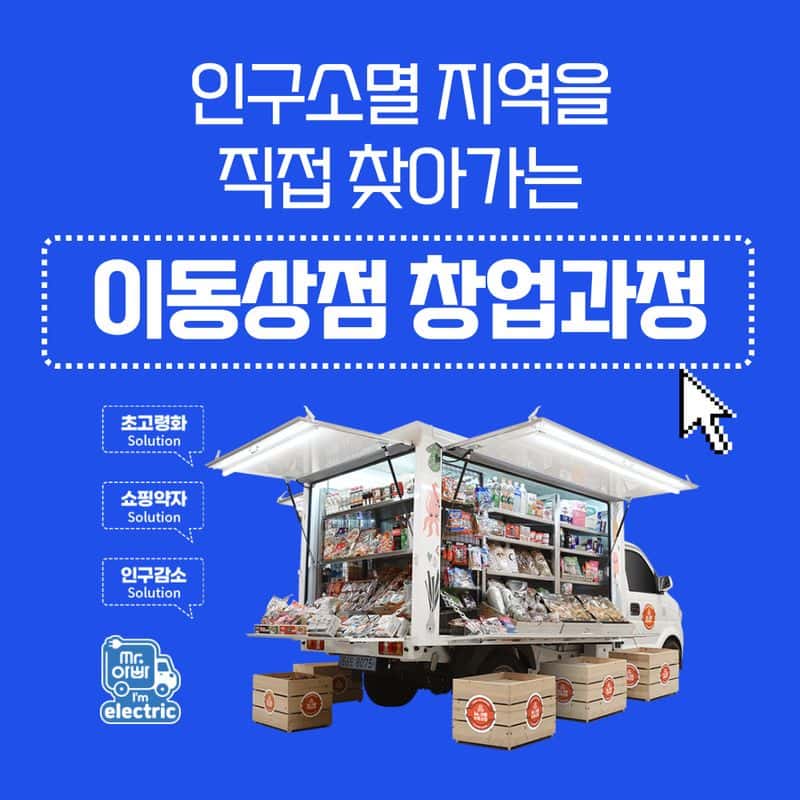 [전국] '5도(都)2촌(村)' 이동상점 창업 탐색과정 사진 5