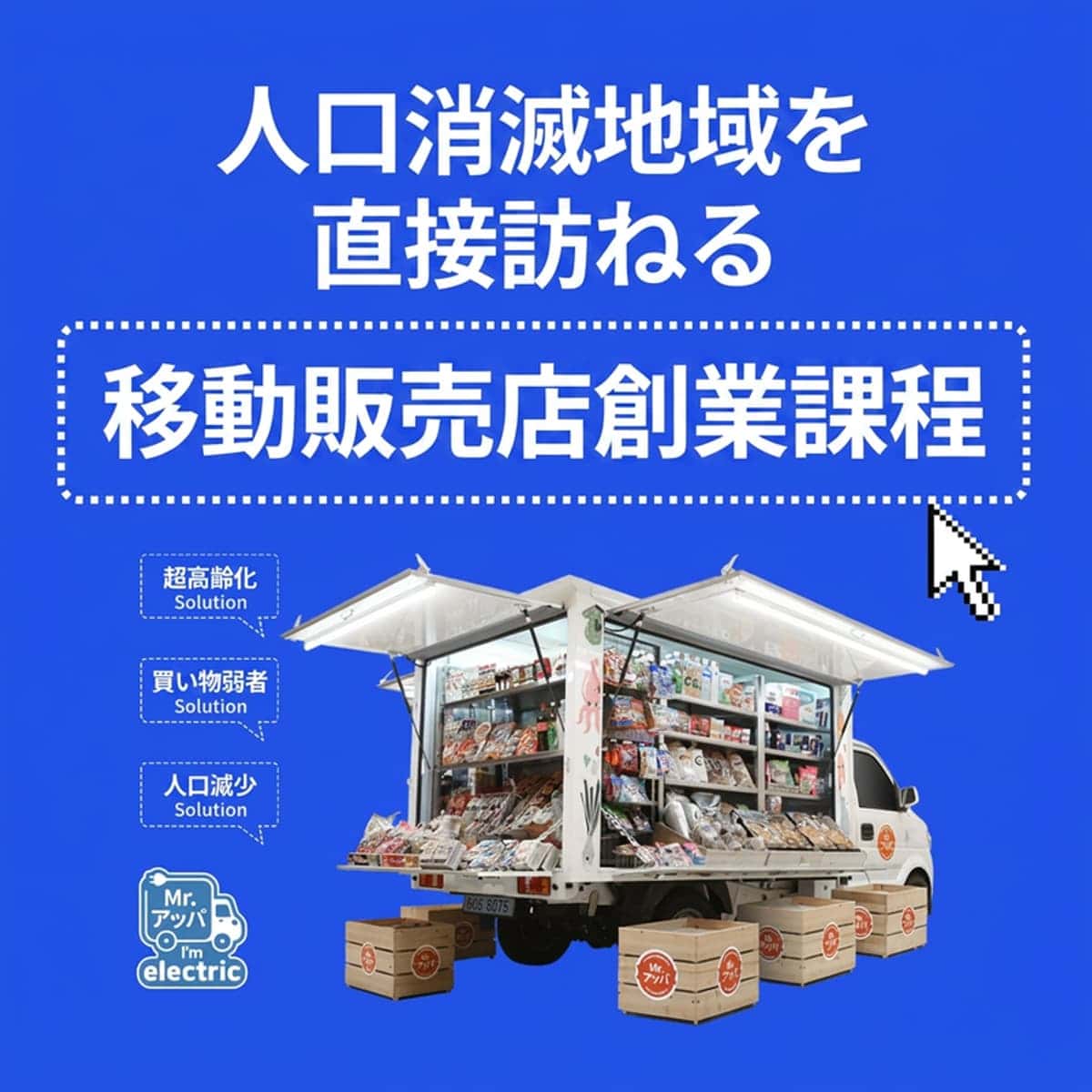 [全国] 「5都2村」移動販売 創業探求コースの写真5