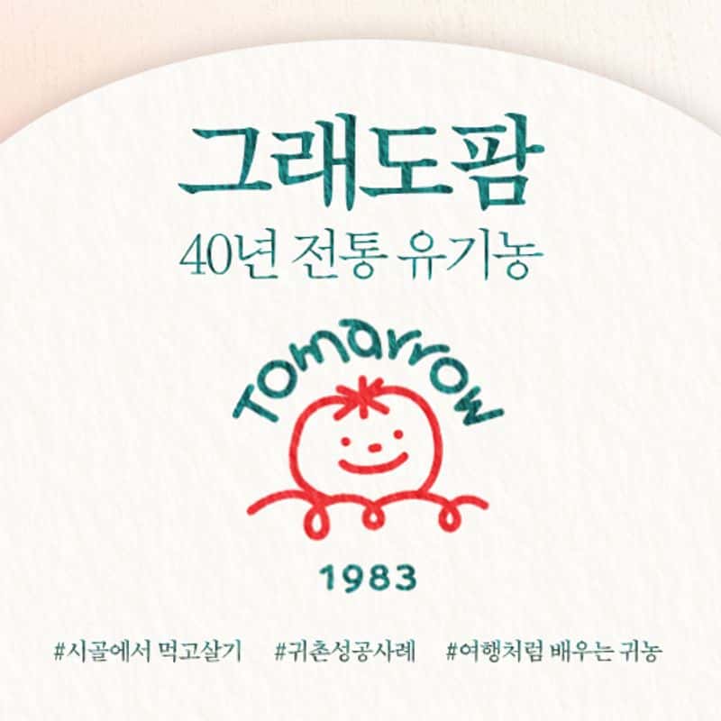 [영월] '5도(都)2촌(村)' 유기농 농장 탐색과정 사진 2