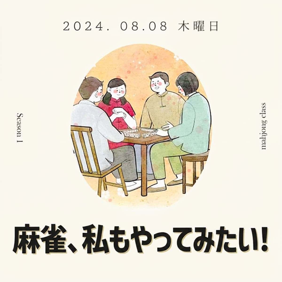 [ソウル] 麻雀、私もやってみたい！の写真1