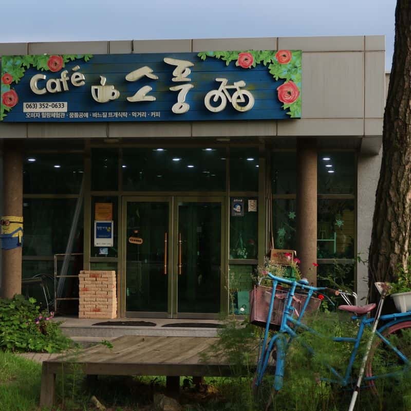 [장수/당일] 화관만들기+원피스대여+족욕+식사 사진 6