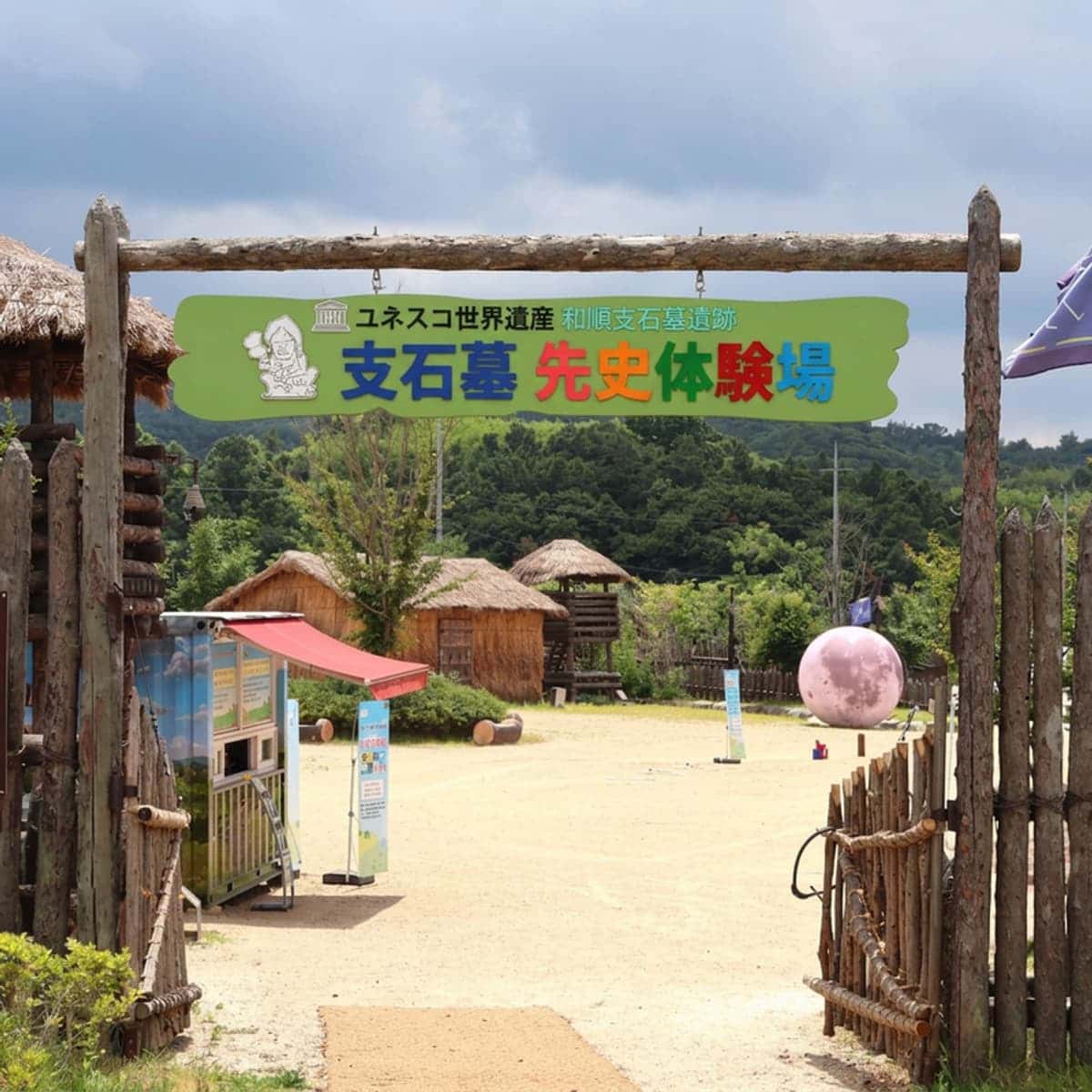[和順] 支石墓(コインドル)遺跡地解説+森トレッキング+食事2食+宿泊の写真5