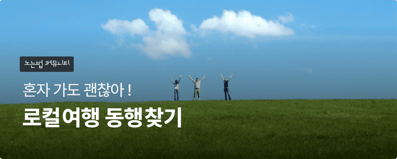 노는법 카카오톡 커뮤니티 