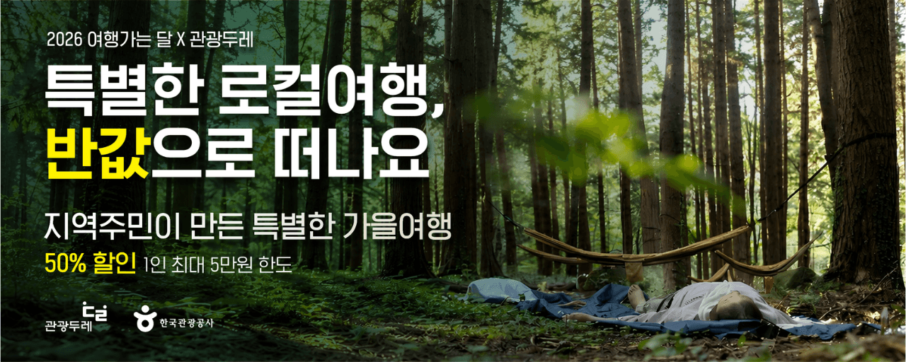 2026 여행 가는 달